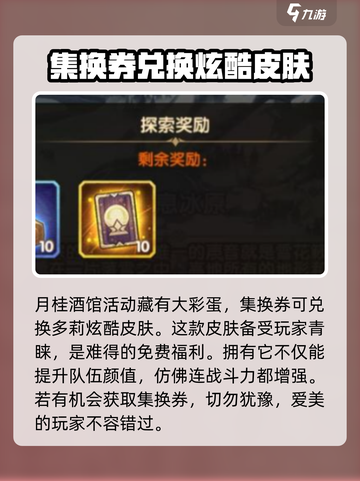 剑与远征2🔥多莉集换券终极揭秘！🎉截图3