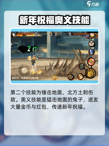 火影忍者新春黑土技能是什么介绍截图5