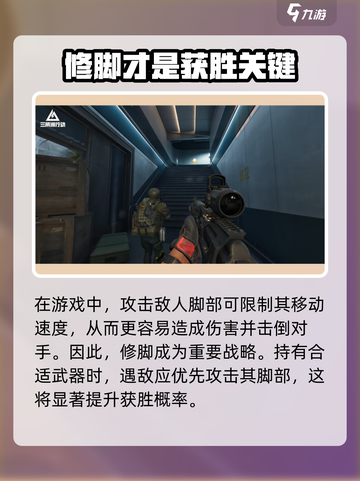 三角洲行动🔥修脚战术攻略，轻松制胜💡截图2