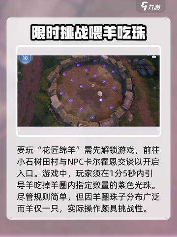 无限暖暖花匠绵羊任务攻略介绍截图2
