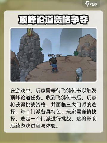 大侠立志传顶峰论道🔥必看攻略🎉截图2