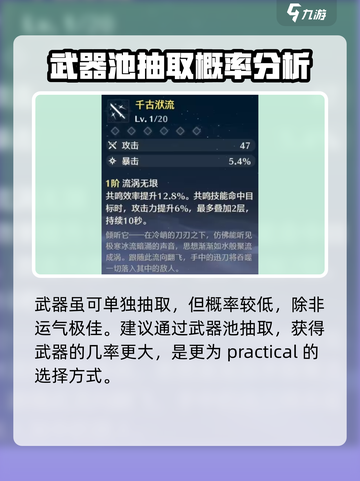 鸣潮⚡武器抽取攻略：单独抽还是混合抽？游戏玩家必看！截图2