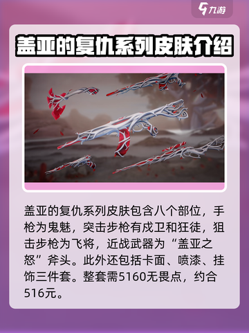 无畏契约盖亚多少钱介绍截图2