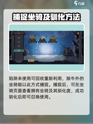 饥荒新家园坐骑怎么捕捉介绍截图4