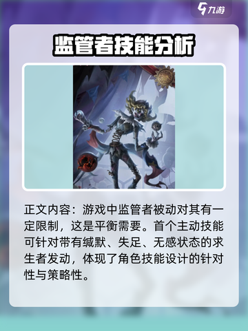 第五人格喧嚣怎么样介绍截图3