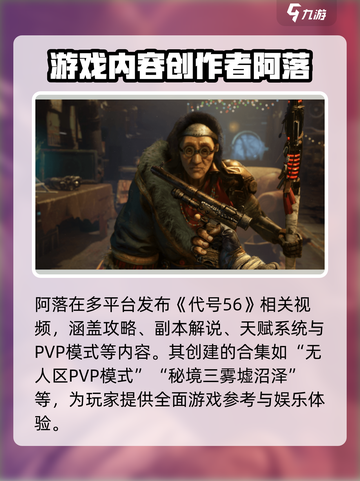 代号56阿落🔥绝地求生：揭秘神秘玩家身份！🎮截图2