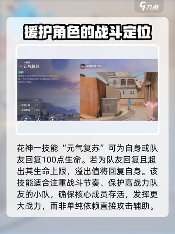天启行动花神英雄怎么样介绍截图2