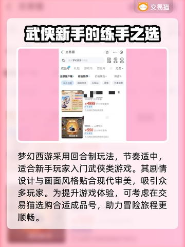梦幻西游买号必看🔥高性价比平台推荐🎉截图2