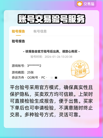 命运方舟账号交易🔥安全平台推荐！👇截图3