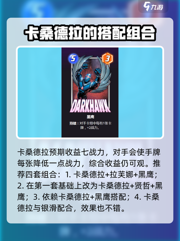 漫威终极逆转：卡桑德拉卡牌效果大曝光💥Spider-Man必看！截图3