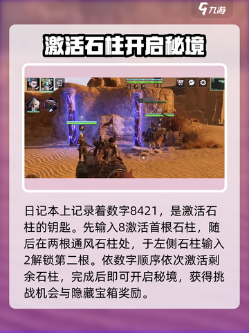 破碎之地西崖石柱顺序是什么介绍截图3