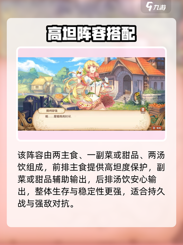 新人玩家必看！《料理次元》最强阵容搭配🔥💥  
🎮新手也能轻松上分！截图6