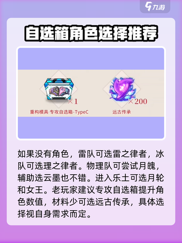 崩坏3第二部自选S卡池🔥必看推荐！🎉截图3
