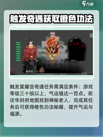 鬼谷八荒星耀宫奇遇怎么做介绍截图2