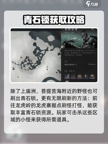 燕云十六声🔥：青石锁获取攻略大全！截图4