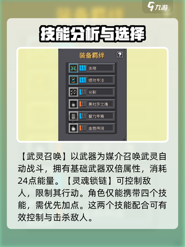元气骑士前传灵魂守卫加点推荐介绍截图4