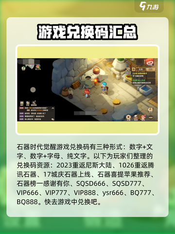 石器时代觉醒🔥密令大全及使用教程来啦！截图2