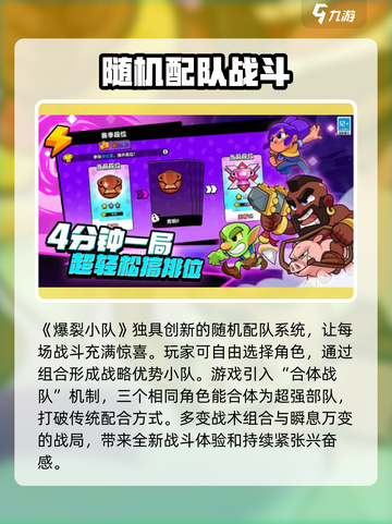爆裂小队国服下载地址介绍介绍截图2