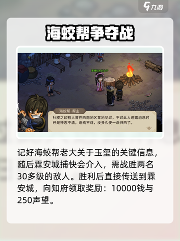 大侠立志传海蛟帮剧情通关🔥超详细攻略来啦！截图5