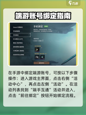 永劫无间手游绑定端游账号方法介绍截图2