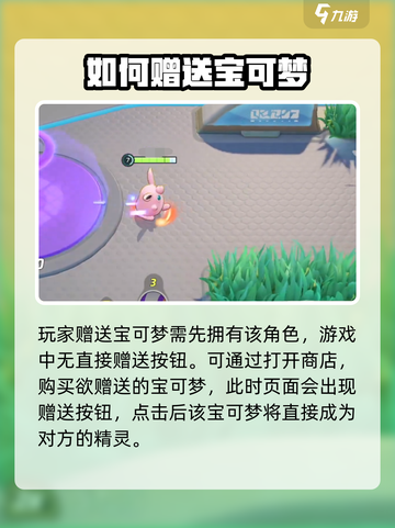 宝可梦大集结💥教你如何赠送宝可梦给好友！🔥截图2