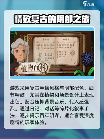 奇异园艺好玩吗介绍截图4