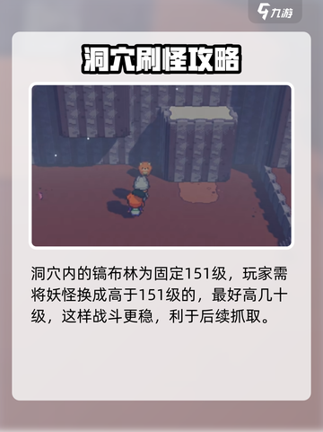 磁带妖怪镐布林捕捉攻略✨《游戏名》玩家必看！截图3