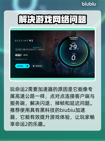 命运2加速器推荐🔥玩命运2必看，流畅体验就靠它了！🎮截图3