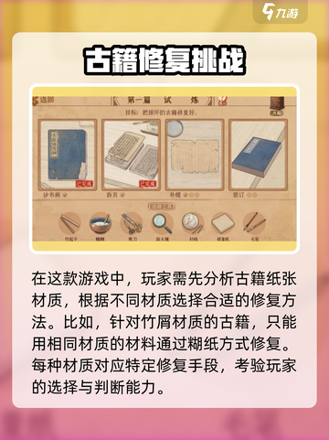 古籍修复师公测链接分享介绍截图3