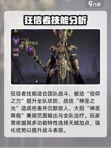 龙息神寂：狂信者天赋🔥超强攻略来啦！截图2