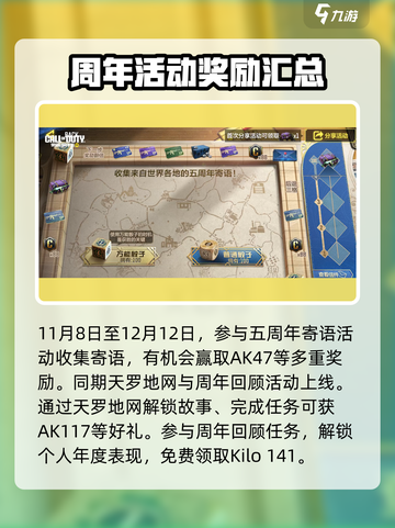 使命召唤手游五周年有哪些活动介绍截图4