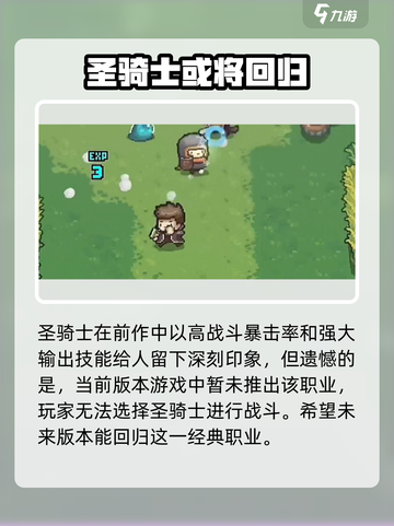 元气骑士前传圣骑士还有吗介绍截图2