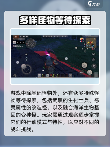 王牌战争怪物大全​​介绍截图5