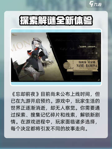 忘却前夜上线时间什么时候介绍截图2