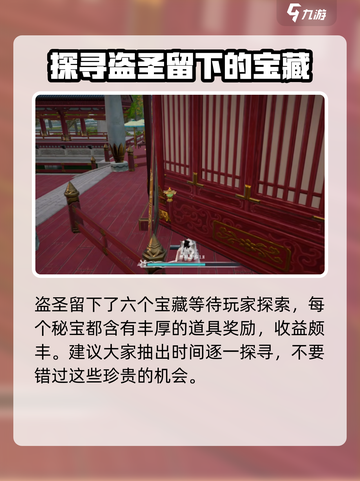 蜀山初章🔥盗圣秘宝全位置图文教程🎁截图3