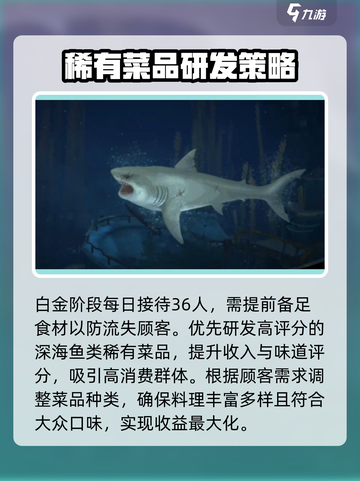 潜水员戴夫🔥白金店铺玩法大揭秘！💎截图4