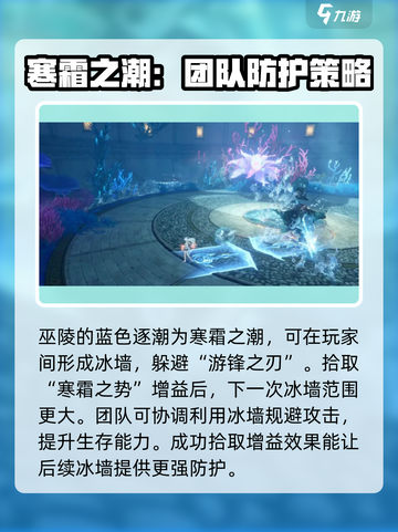 逆水寒手游巫陵打法介绍介绍截图3