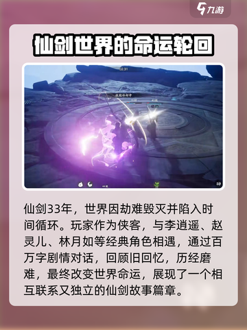 仙剑世界剧情探索攻略介绍截图3