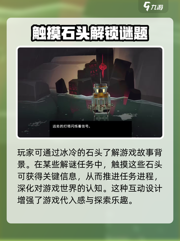 渔帆暗涌冰冷的石头用途分享介绍截图4