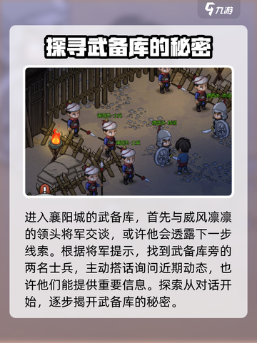 大侠立志传武备库通关秘籍🔥超详细过关思路分享！截图2