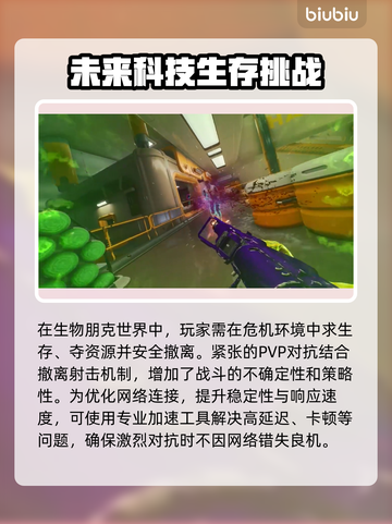ASCENDANT卡顿闪退？加速链接分享👉拯救你的游戏体验🎮截图2