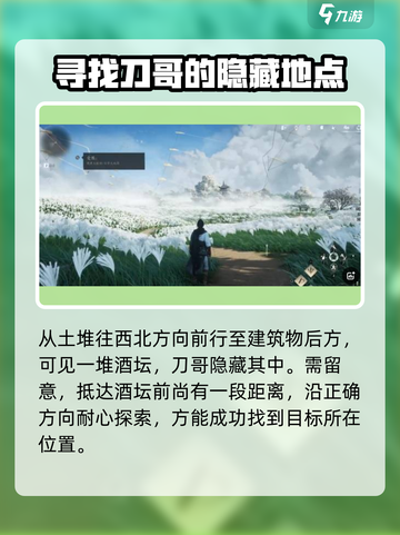 燕云十六声刀哥在哪介绍截图3