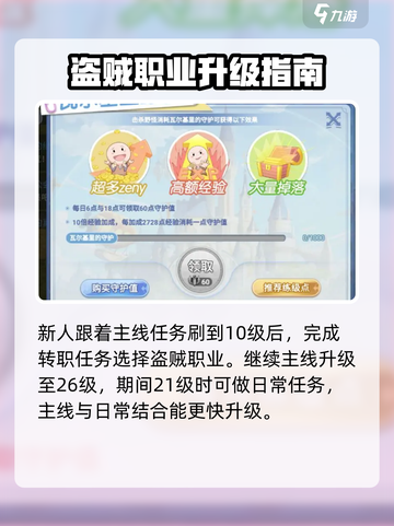 巴风特之怒盗贼练级路线🔥升级快人一步！截图3