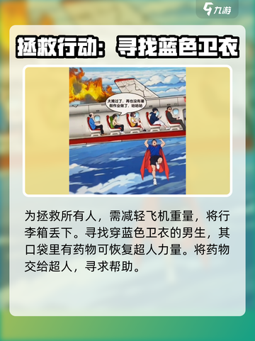 爆梗找茬王解救行动攻略介绍截图2