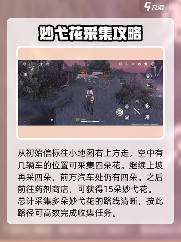 鸣潮妙弋花采集在哪采介绍截图5