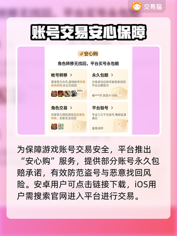 🔥手游账号买卖APP大揭秘！💰🎮截图2
