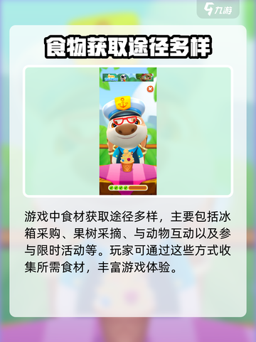 我的汉克狗海岛获取食物方式介绍截图2