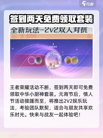 王者荣耀元宵节活动2025介绍介绍截图6