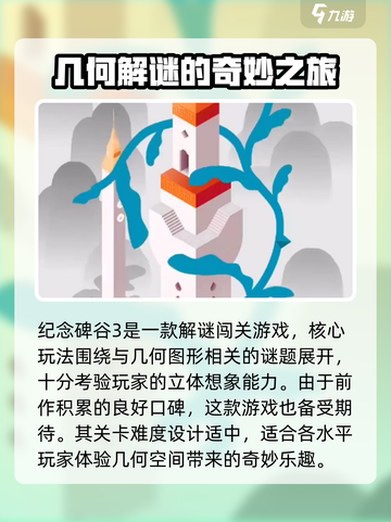 纪念碑谷3🔥上线了吗？玩家焦急等待中…截图3