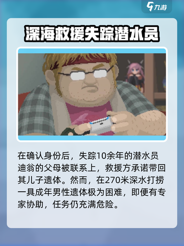 潜水员戴夫的故事是怎样的介绍截图3